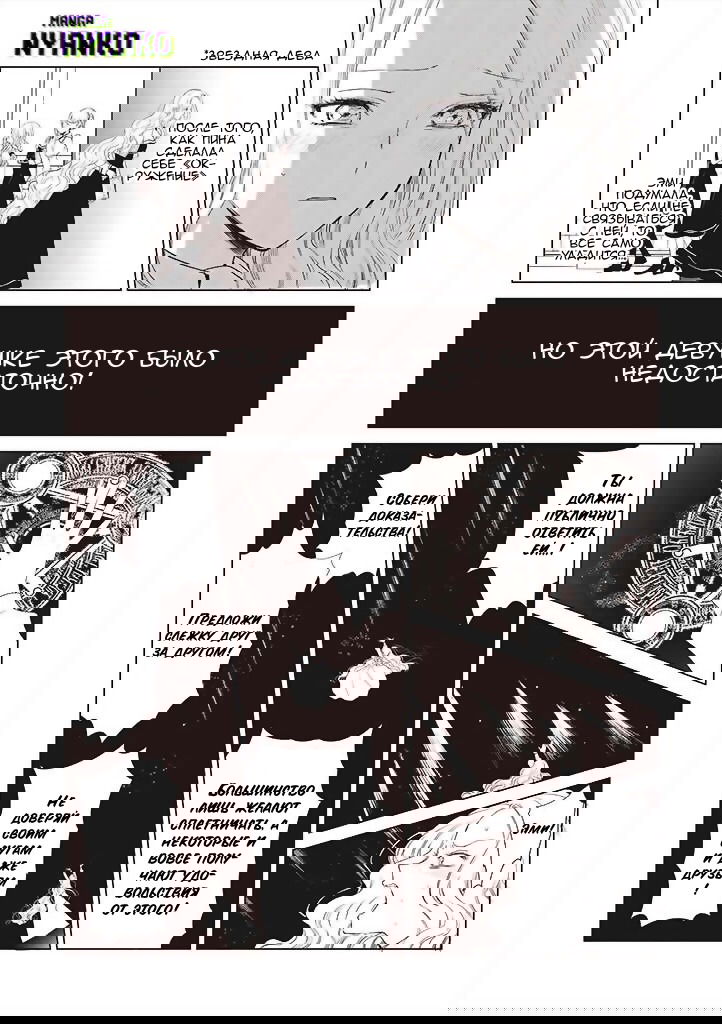 Манга Душа внутри злодейки - Глава 3 Страница 6