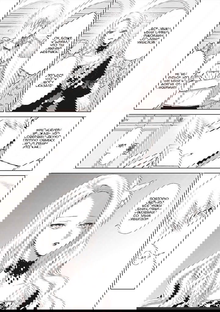 Манга Душа внутри злодейки - Глава 3 Страница 25