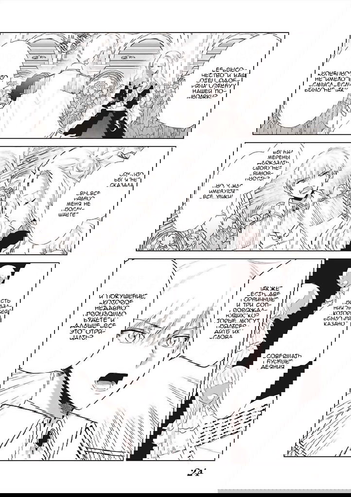 Манга Душа внутри злодейки - Глава 3 Страница 24