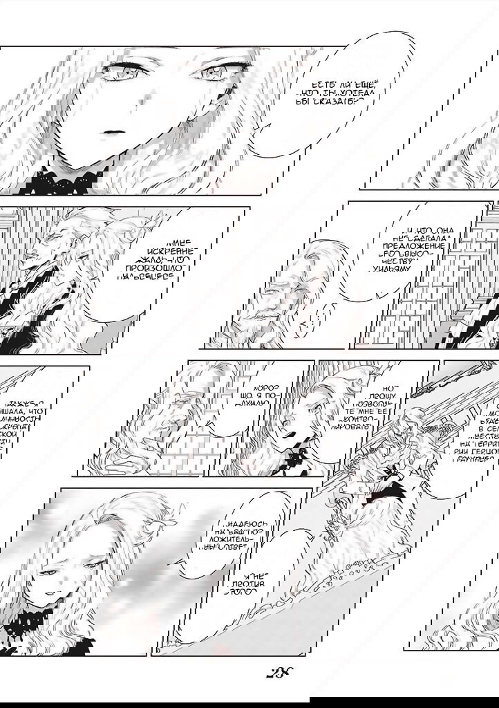 Манга Душа внутри злодейки - Глава 3 Страница 28