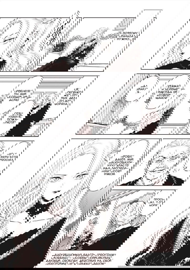 Манга Душа внутри злодейки - Глава 3 Страница 32