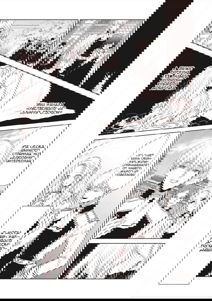 Манга Душа внутри злодейки - Глава 3 Страница 7