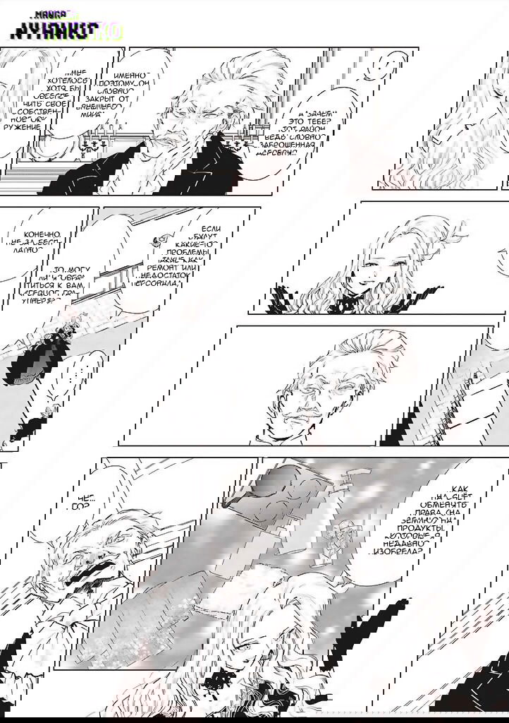 Манга Душа внутри злодейки - Глава 3 Страница 33