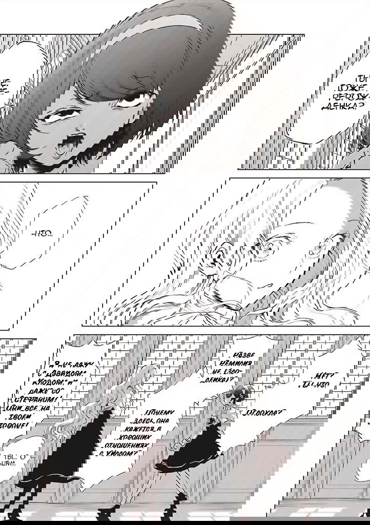 Манга Душа внутри злодейки - Глава 2 Страница 12