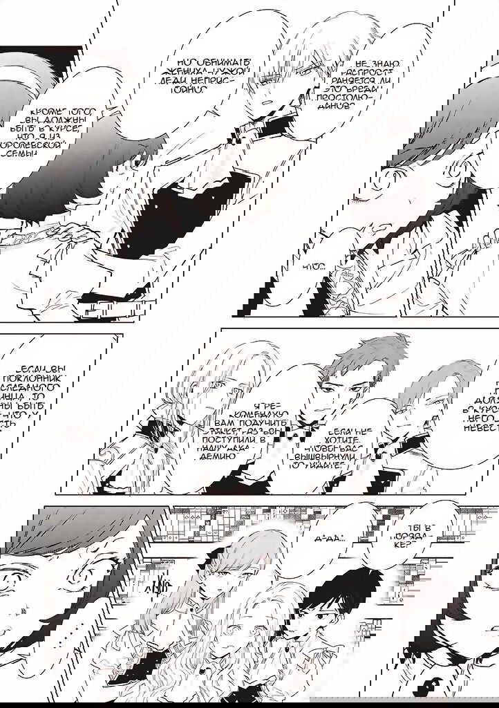 Манга Душа внутри злодейки - Глава 2 Страница 10