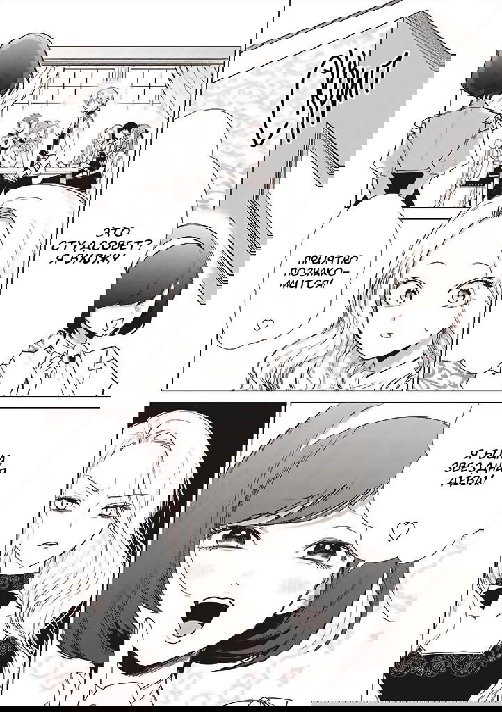 Манга Душа внутри злодейки - Глава 2 Страница 8