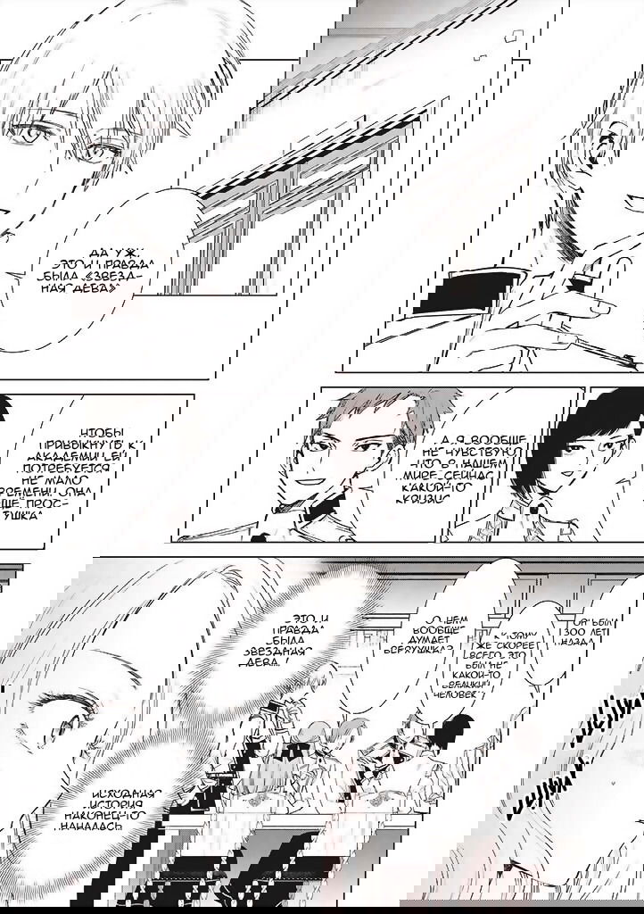 Манга Душа внутри злодейки - Глава 2 Страница 7