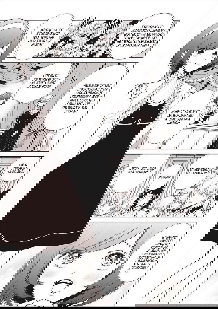 Манга Душа внутри злодейки - Глава 2 Страница 6