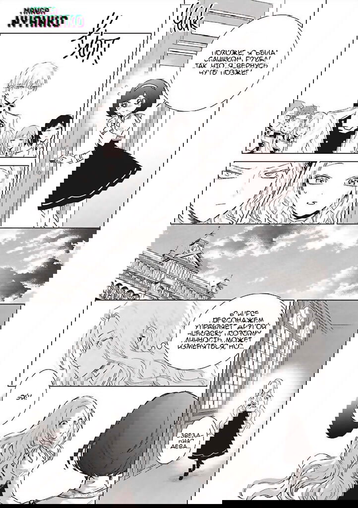 Манга Душа внутри злодейки - Глава 2 Страница 11