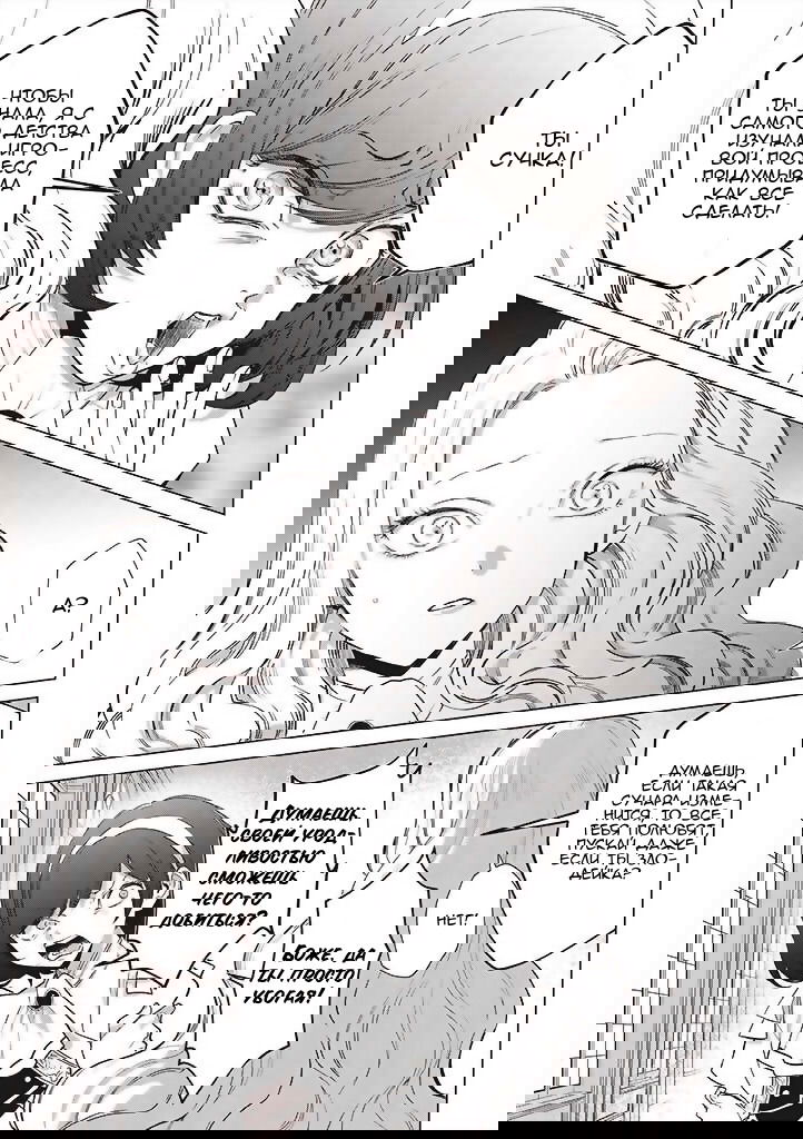 Манга Душа внутри злодейки - Глава 2 Страница 13