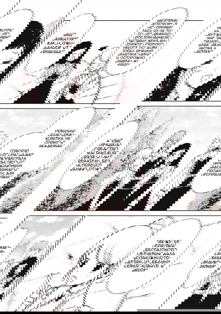 Манга Душа внутри злодейки - Глава 2 Страница 2