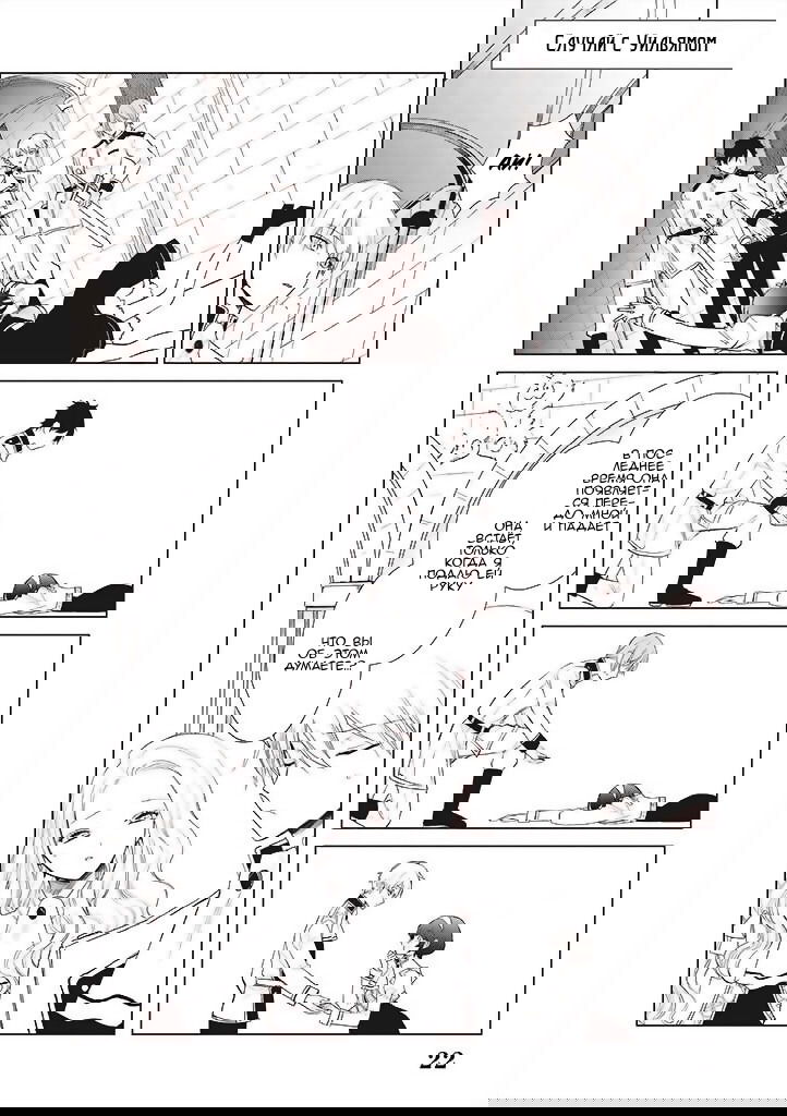 Манга Душа внутри злодейки - Глава 2 Страница 22