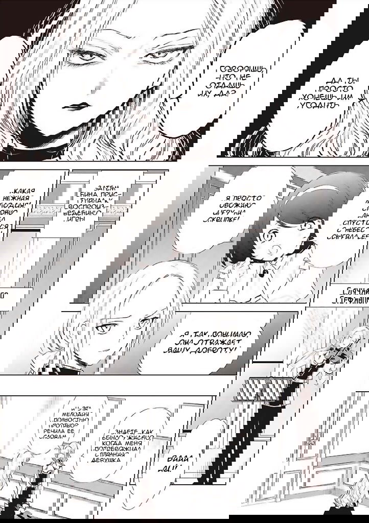 Манга Душа внутри злодейки - Глава 2 Страница 19