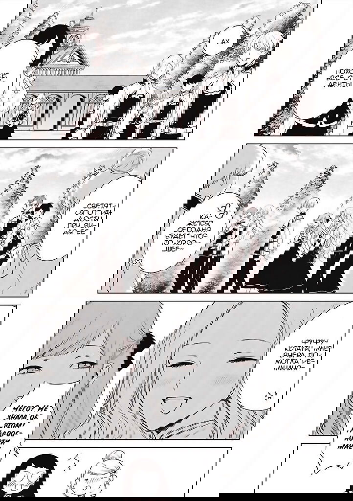 Манга Душа внутри злодейки - Глава 2 Страница 1