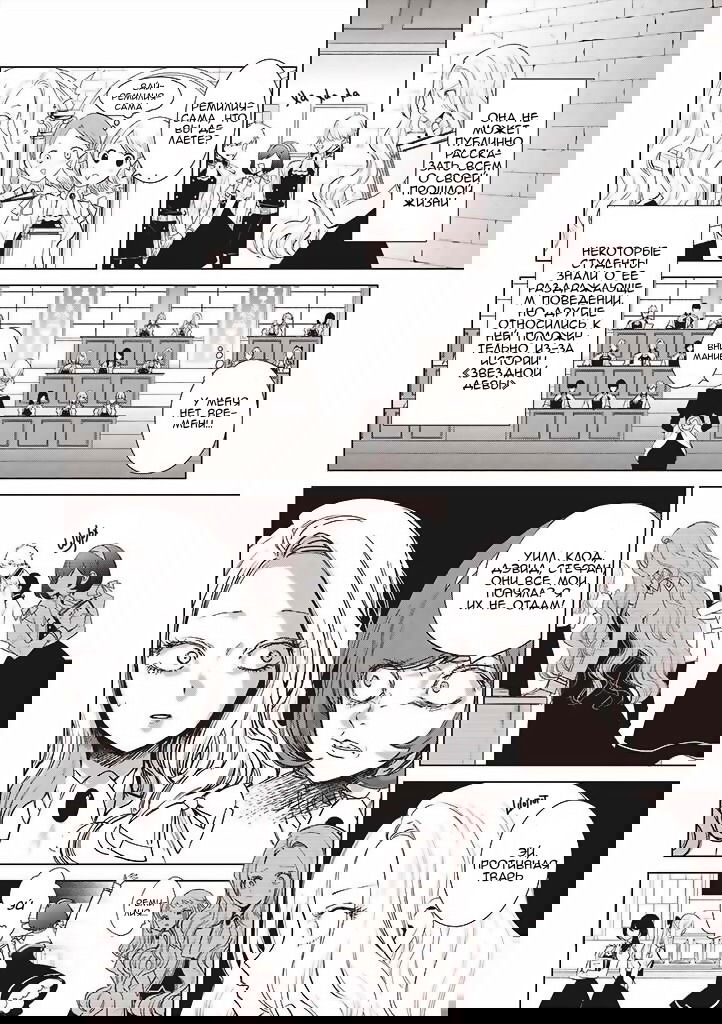 Манга Душа внутри злодейки - Глава 2 Страница 18