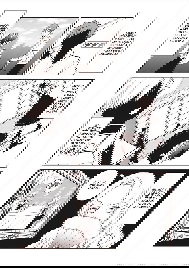 Манга Душа внутри злодейки - Глава 2 Страница 24