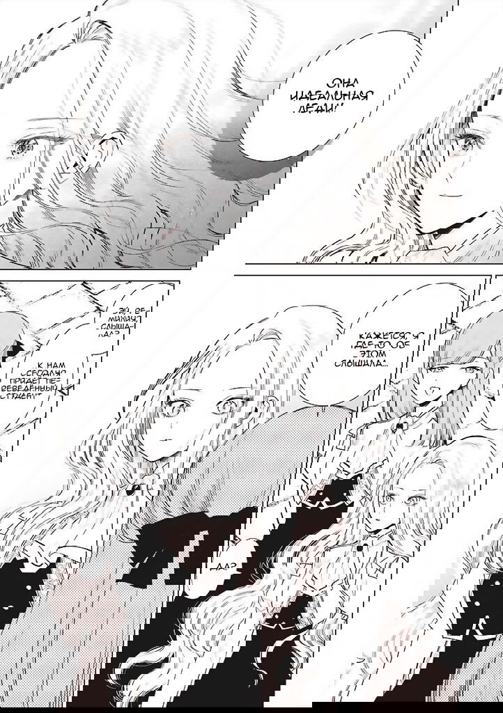 Манга Душа внутри злодейки - Глава 2 Страница 3