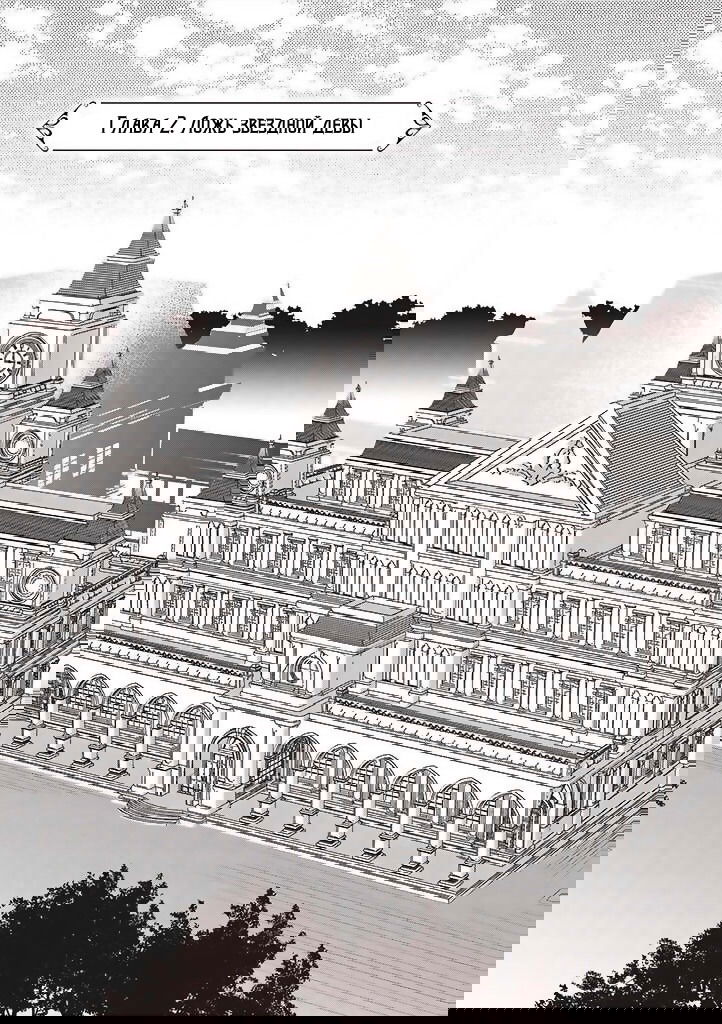 Манга Душа внутри злодейки - Глава 2 Страница 5
