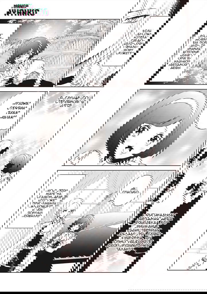 Манга Душа внутри злодейки - Глава 2 Страница 23