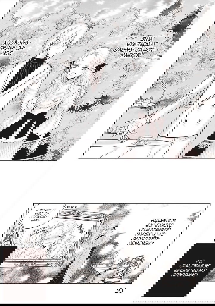 Манга Душа внутри злодейки - Глава 1.5 Страница 21