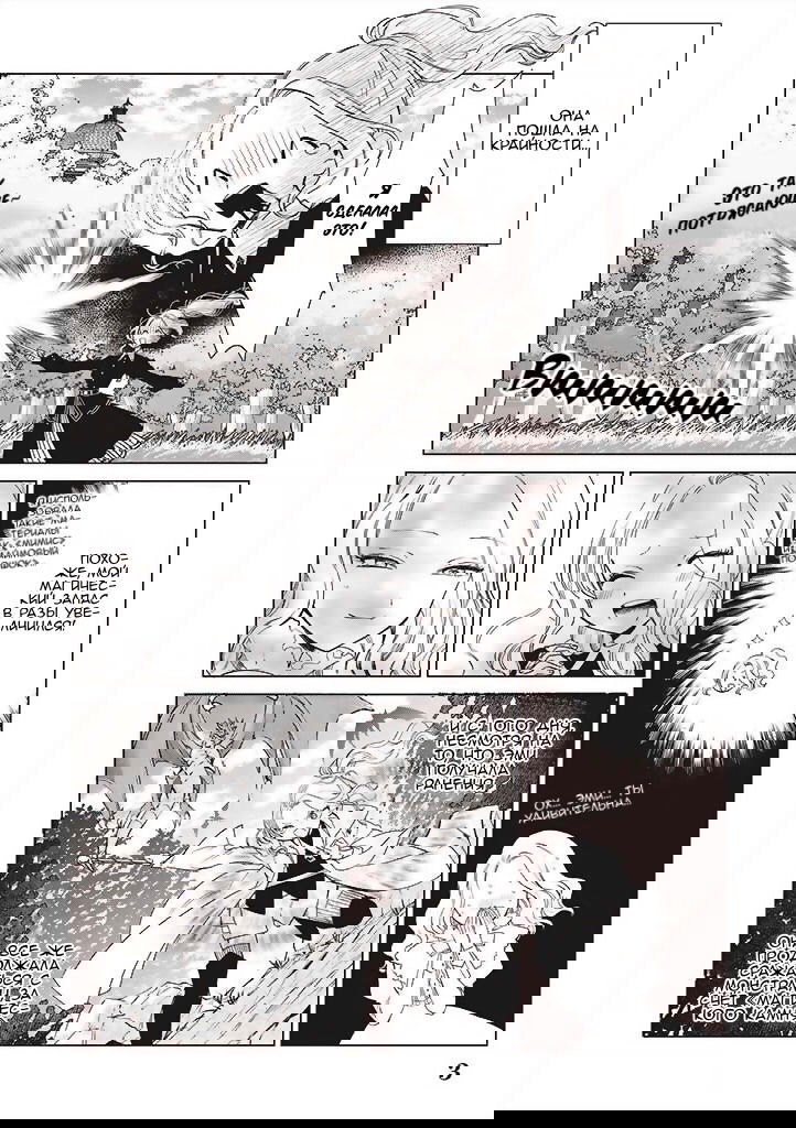 Манга Душа внутри злодейки - Глава 1.5 Страница 3