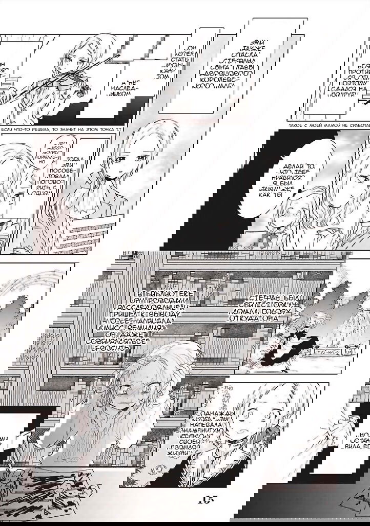 Манга Душа внутри злодейки - Глава 1.5 Страница 15