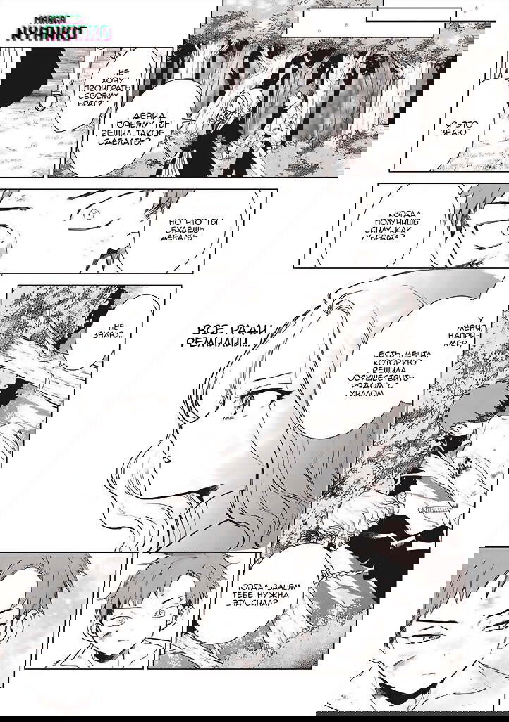 Манга Душа внутри злодейки - Глава 1.5 Страница 14
