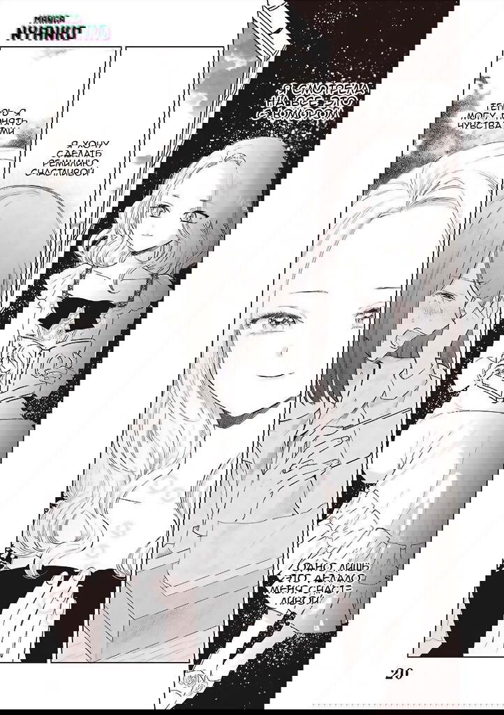 Манга Душа внутри злодейки - Глава 1.5 Страница 20