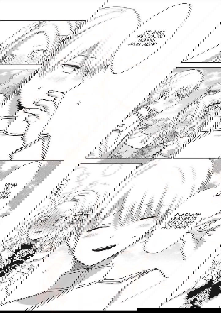 Манга Душа внутри злодейки - Глава 1.5 Страница 19