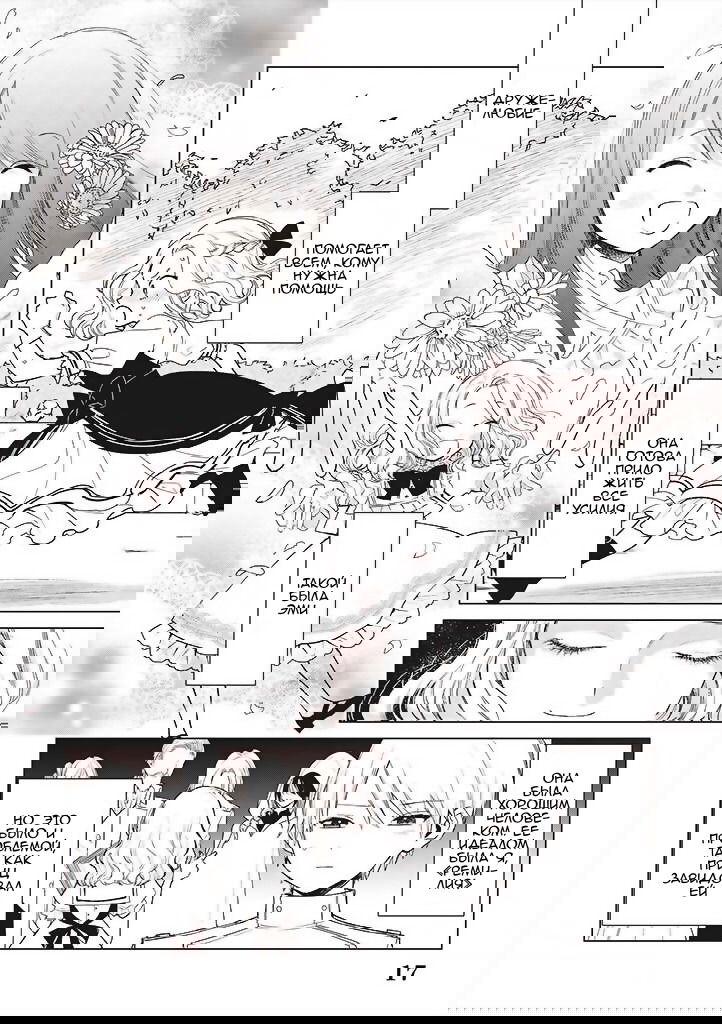Манга Душа внутри злодейки - Глава 1.5 Страница 17