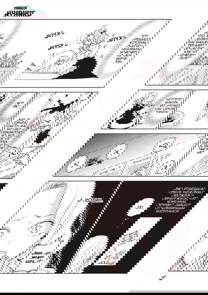 Манга Душа внутри злодейки - Глава 1.5 Страница 2