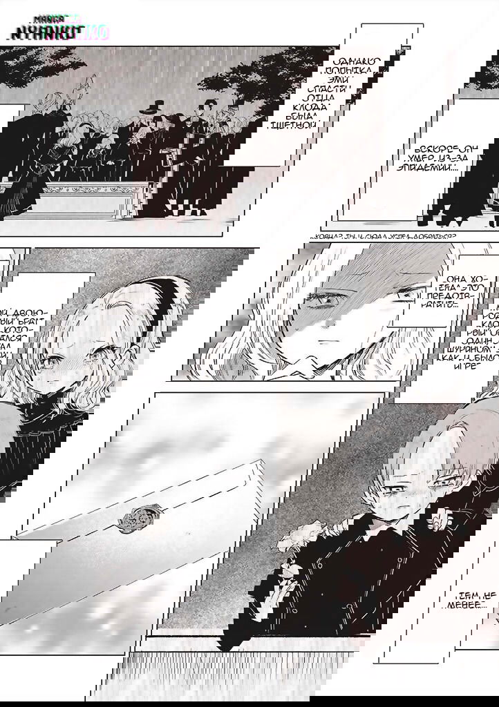 Манга Душа внутри злодейки - Глава 1.5 Страница 8