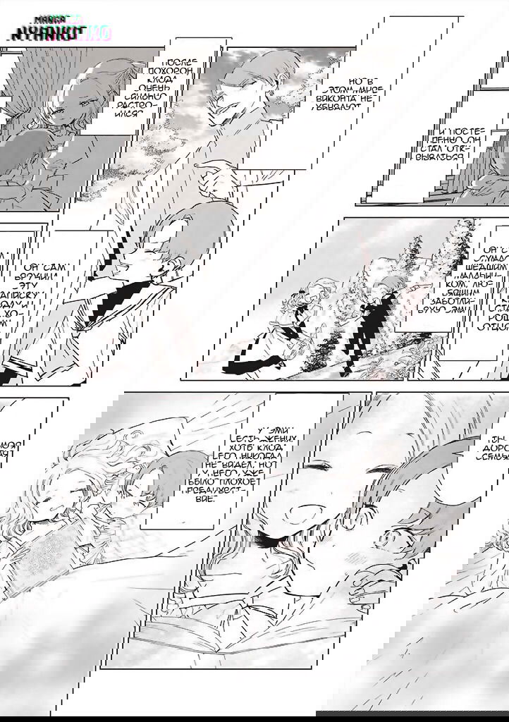 Манга Душа внутри злодейки - Глава 1.5 Страница 10