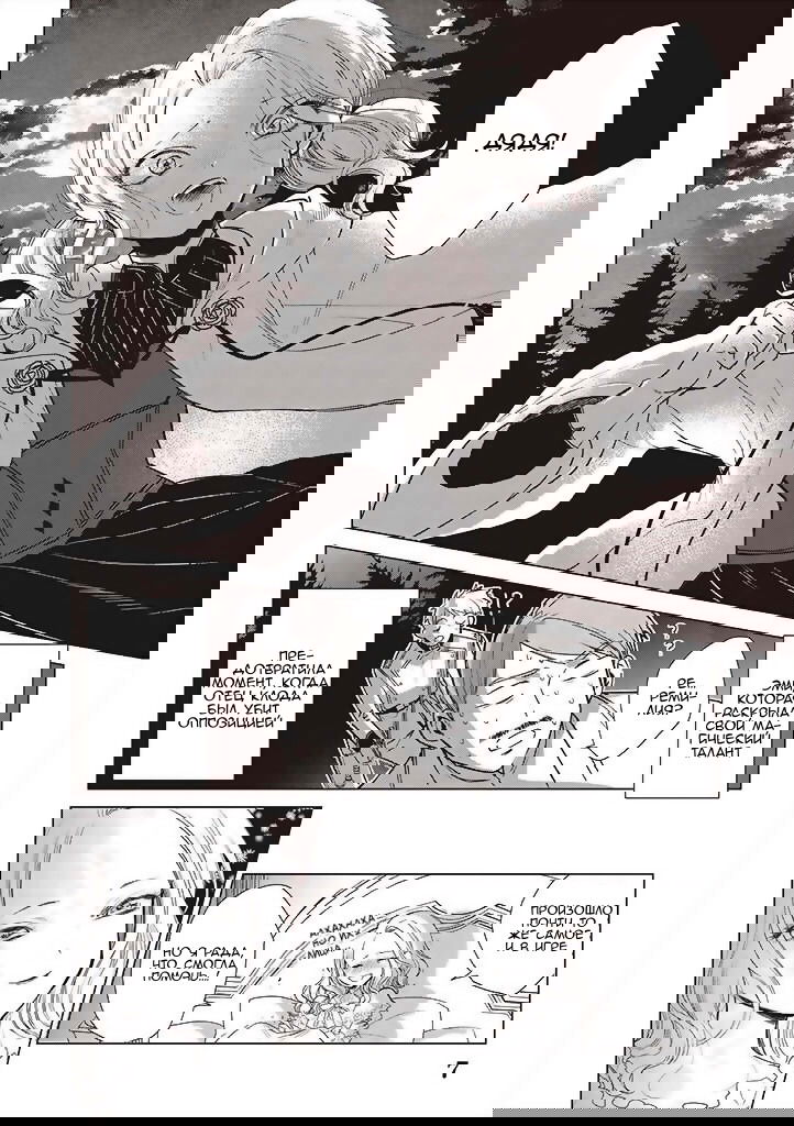 Манга Душа внутри злодейки - Глава 1.5 Страница 7