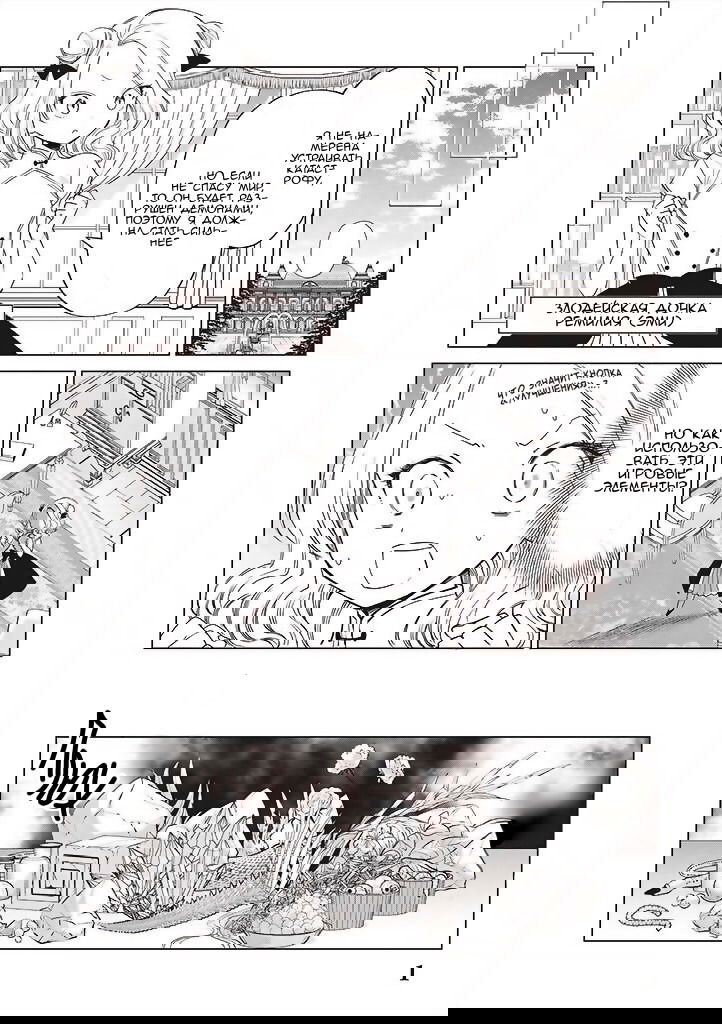 Манга Душа внутри злодейки - Глава 1.5 Страница 1