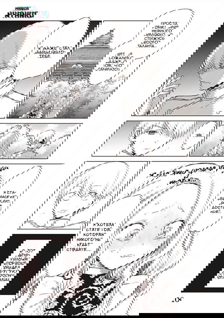 Манга Душа внутри злодейки - Глава 1.5 Страница 18