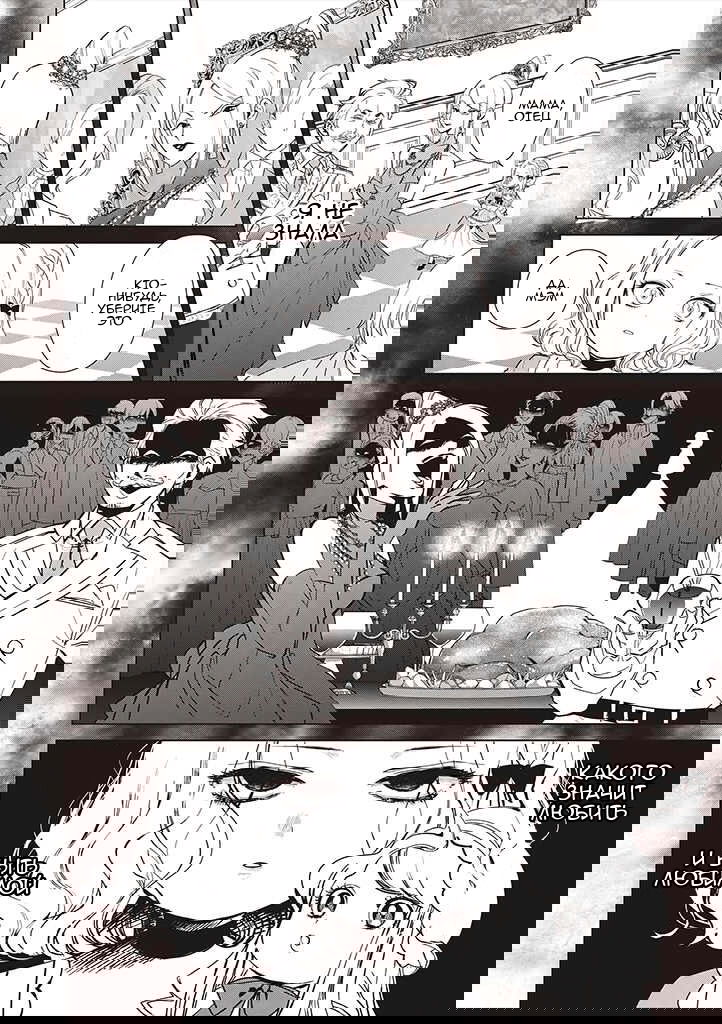 Манга Душа внутри злодейки - Глава 1 Страница 12