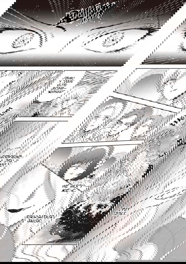 Манга Душа внутри злодейки - Глава 1 Страница 2