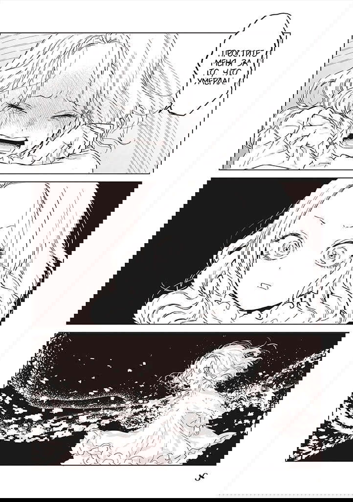 Манга Душа внутри злодейки - Глава 1 Страница 8