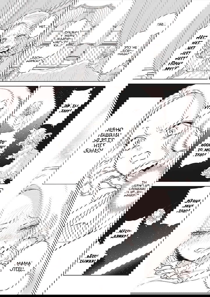 Манга Душа внутри злодейки - Глава 1 Страница 7