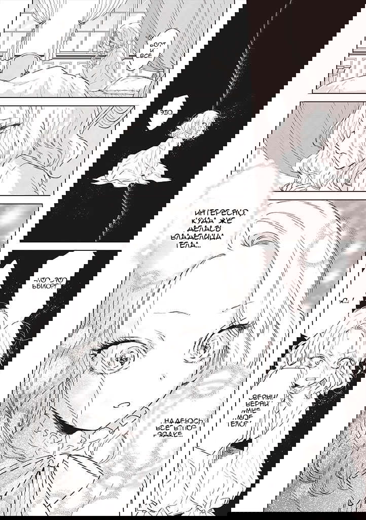 Манга Душа внутри злодейки - Глава 1 Страница 10