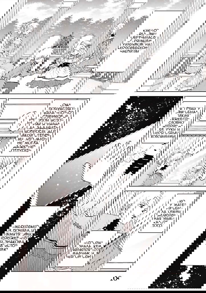 Манга Душа внутри злодейки - Глава 1 Страница 18