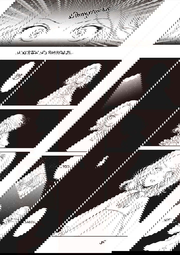 Манга Душа внутри злодейки - Глава 1 Страница 6