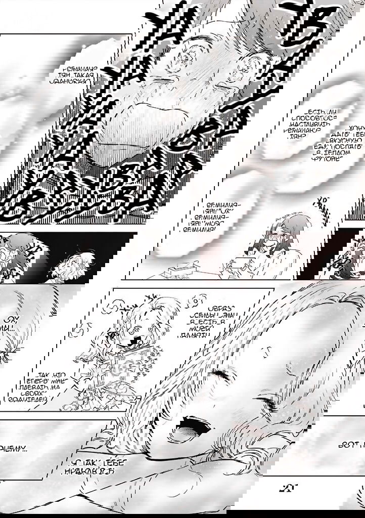 Манга Душа внутри злодейки - Глава 1 Страница 21