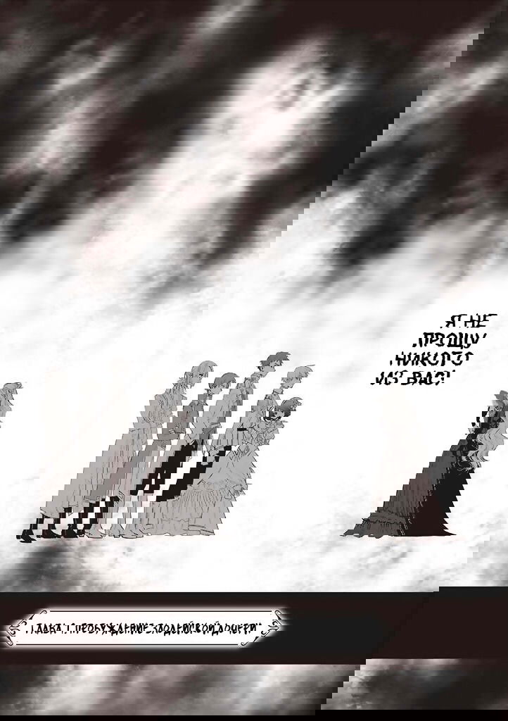 Манга Душа внутри злодейки - Глава 1 Страница 4