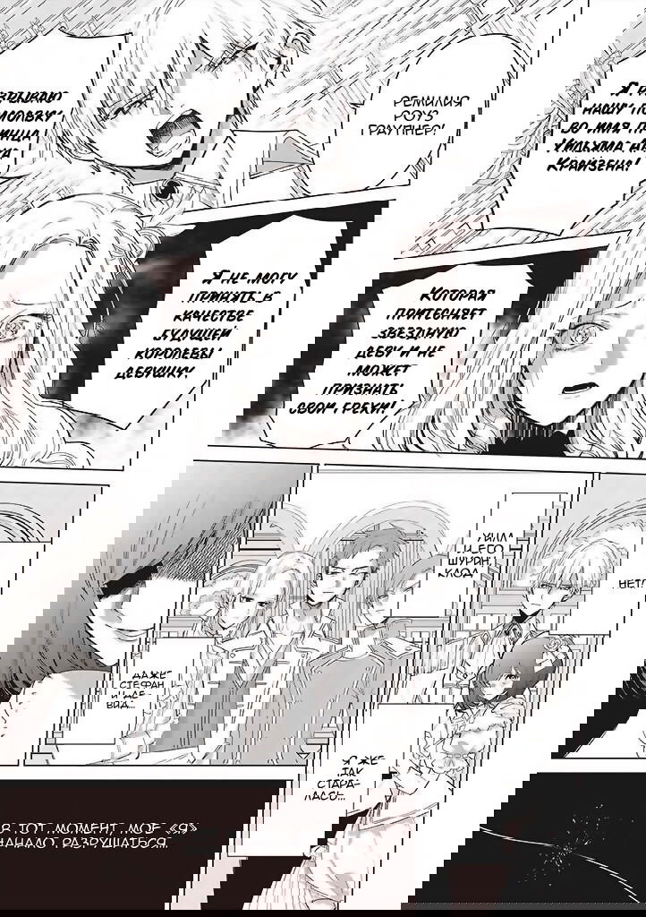 Манга Душа внутри злодейки - Глава 1 Страница 1