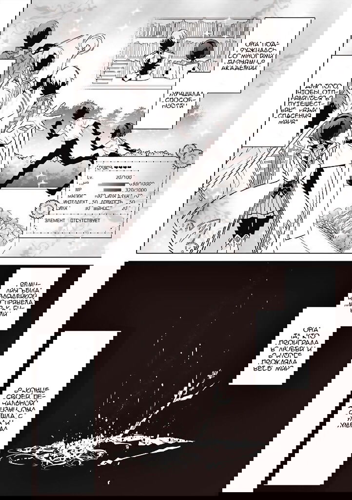 Манга Душа внутри злодейки - Глава 1 Страница 20