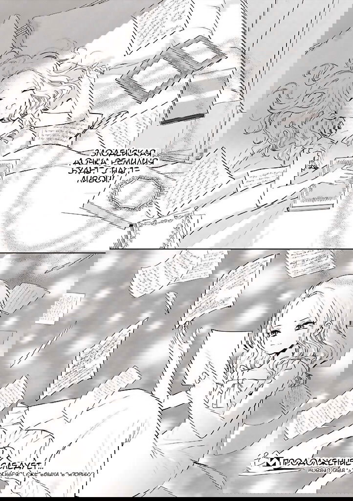 Манга Душа внутри злодейки - Глава 1 Страница 25