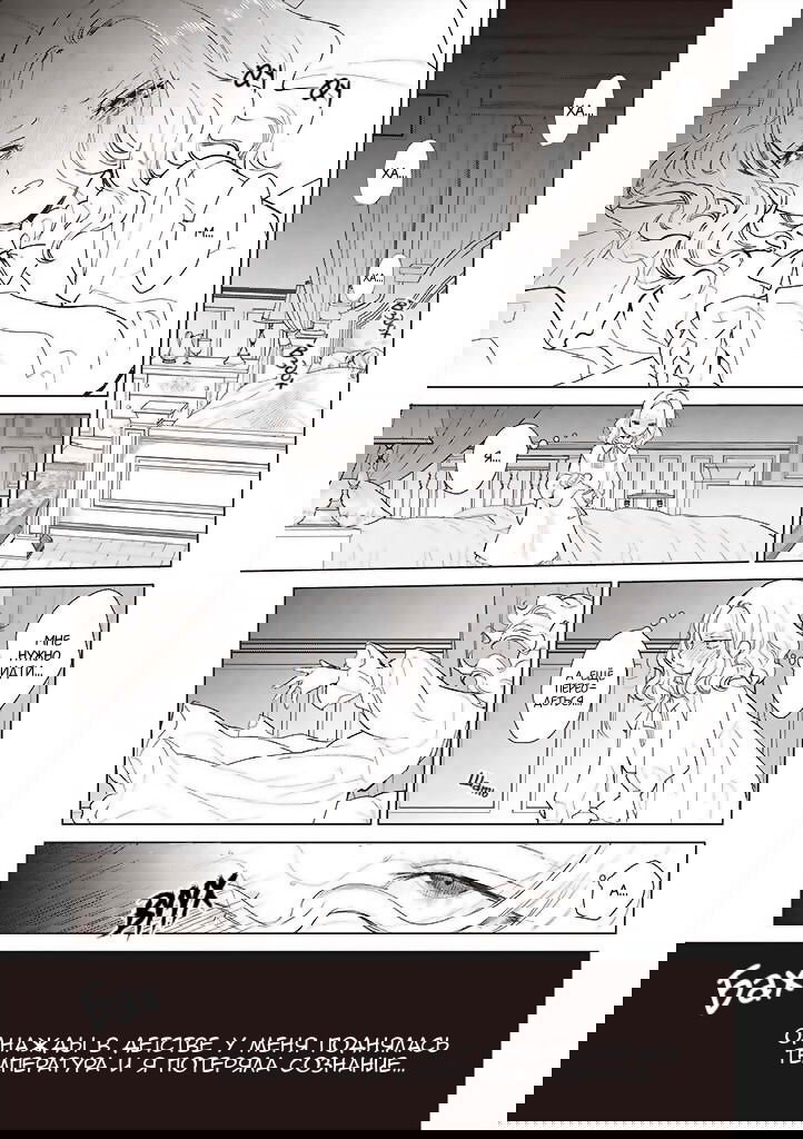 Манга Душа внутри злодейки - Глава 1 Страница 5