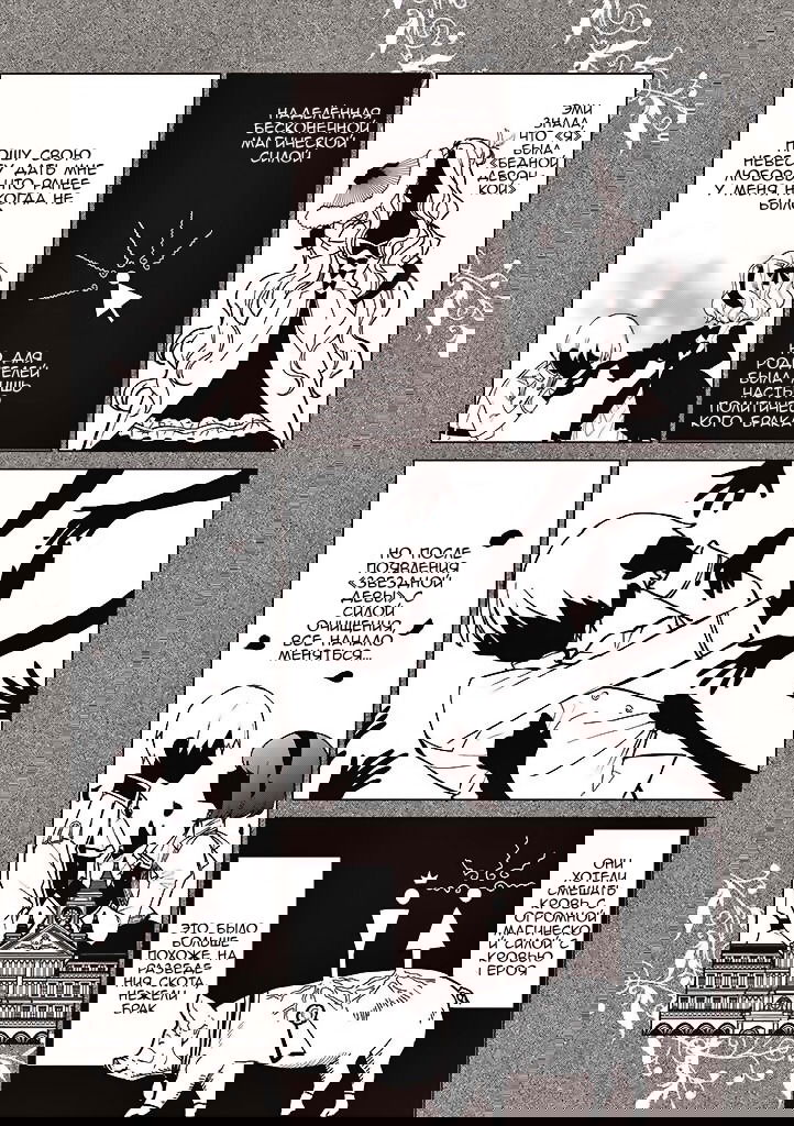 Манга Душа внутри злодейки - Глава 1 Страница 19